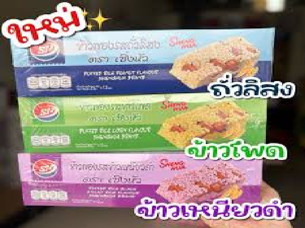 ขนมข้าวพอง (คละรส)